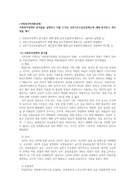 [A+과제]사회복지정책의 분석들을 설명하고 이를 근거로 국민기초수급보장제도에 대해 분석하고 개선점을 제시