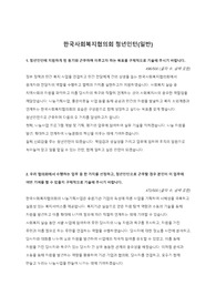 2022 한국사회복지협의회 청년인턴 합격자소서