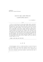 조선 후기 향교 교임의 역할 분석(학술지 형식)