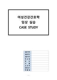 여성간호학 [자궁근종, uterine myoma] A+자료, 간호진단 3개, 간호과정 1개