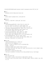 건강보험심사평가원 최종합격 자기소개서 및 면접 팁 정리