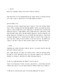 한화시스템HW (R&amp;D) 서류합격 자소서