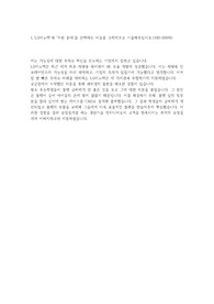 &#039;22년 상반기 LG이노텍 합격 자소서 (이공계)