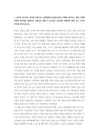 [A+ 자료] 국어과목 교과통합지도(융합교육)의 사례, 해당 사례의 장점과 개선점 (융합교육 개발 시 요구되는 교육내용 적정화의 방향, 또는 교사의 PCK 포함)
