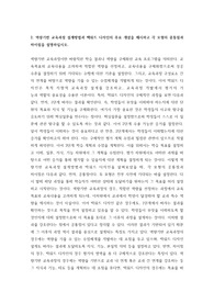 [A+자료] 역량기반 교육과정 설계방법과 백워드 디자인의 주요 개념, 각 모형 의 공통점과 차이점