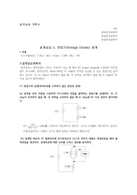 [전기회로설계실습] 설계실습 3 계획서