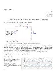 [전기회로설계실습] 설계실습 8 계획서