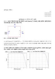 [전기회로설계실습] 설계실습 9 계획서