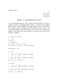 [전기회로설계실습] 설계실습 11 계획서