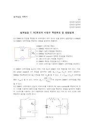 [전기회로설계실습] 설계실습 7 계획서