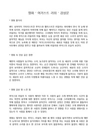 [음악영화] 어거스트 러쉬 영화감상문