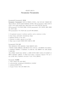 pneumonia - pneumonitis 비교