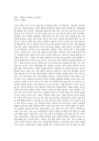 "지쳤거나 좋아하는 게 없거나" 글배우 작가의 글을 읽고 하기 싫은 것을 포기하는 용기와 좋아하는 것을 끈기 있게 하는 것이 중요하다고 말한다.