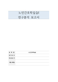 노인간호학실습 A+++ 뇌졸중 케이스스터디
