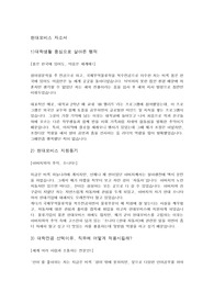 현대모비스 합격 자기소개서 (자소서)