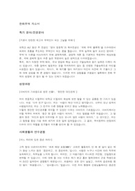 한화무역 합격 자기소개서 (자소서)