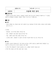 추출에 의한 분리 실험보고서