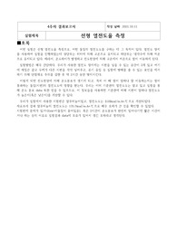 선형 열전도율 측정 실험보고서