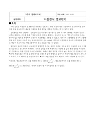 이중관식 열교환기 실험보고서