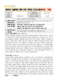 서울희망대학진로장학금(학업, 취업) 합격 자기소개서