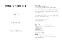 백석대 2021일반편입 간호학과-면접 후기, 면접 시 받은 질문, 시사+전공 예상질문 답(30문제)