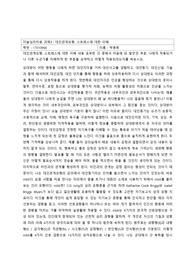 [미술심리치료]대인관계모형. 스트레스에 대한 이해