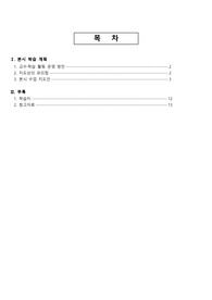 [교육 현장 실습 제출] 통합과학 생명체의 구성 물질 탄소화합물 &lt;본시 학습 계획&gt; &lt;수업지도안&gt;