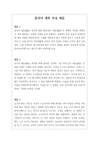 [대입][수시][세특 예시][중국어세부능력및특기사항] 중국어 세부능력 및 특기사항 예시입니다. 중국어 영역은 워낙 광범위하여 세특 작성하기가 매우 어렵습니다. 따라서 본 작품을 참고하시면 개성 있는 훌륭한 세특을 작성할 수 있을 것입니다.