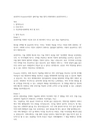 2022년 상반기 삼성전자 Foundry(파운드리) 설비기술 최종 합격 자소서 및 GSAT팁 + 인성, 전공 면접후기까지! (지방대에서 삼성전자까지 최종합격!!)