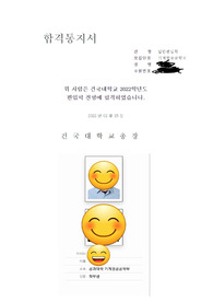 건국대학교 기계항공공학부 편입 최종합격 자소서