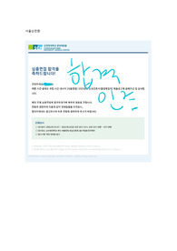 2023 순천향대학교 부속 서울병원 신규간호사 최합 자소서(합격인증, 스펙O)