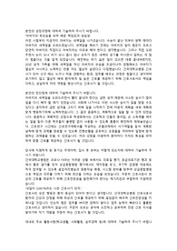건국대 합격 자소서