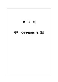 교류회로해석-CHAPTER16 RL 회로
