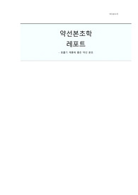 호흡기 계통에 좋은 약선 본초