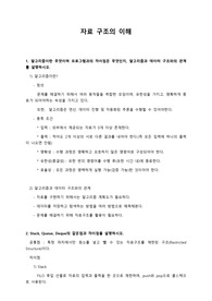 자료구조의이해