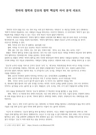 천하의 철학과 강호의 철학 핵심적 차이 분석 리포트