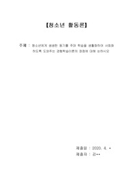 청소년활동론 레포트