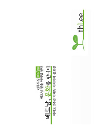 (마케팅 공모전 수상작) CJ비비고 마케팅 공모전
