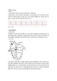 A+) 성인간호학 케이스 부정맥 질병기술, 병태생리, 치료 및 간호 등