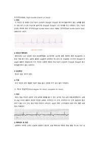A+) 성인간호학 부정맥-우각차단 질병기술
