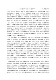 스티브잡스의 세상을 바꾼 말 한마디 ( 저자 휴먼스토리) 독후감