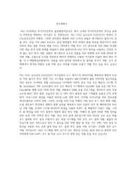 고려대 전기전자공학부 대학원 연구계획서
