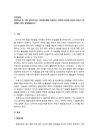 발달이론 중 가장 설득력 있는 이론에 대해 기술하고, 선택의 이유를 자신의 아동기 경험에서 찾아 설명해봅시다.