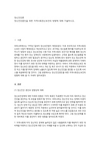 정신건강증진을 위한 지역사회정신보건의 방향에 대해 기술하시오.
