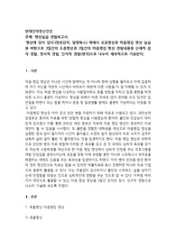 명상실습,명상에 답이 있다(장현갑저, 담앤북스) 책에서 호흡명상과 마음챙김 명상 실습을 바탕으로 3일간의 호흡명상과 3일간의 마음챙김 명상 경험내용을 신체적 감각 경험, 정서적 경험, 인지적 경험(생각)