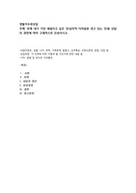 생활지도, 현재 내가 가장 해결하고 싶은 것(심리적 어려움을 겪고 있는 것)을 상담 과정으로 서술