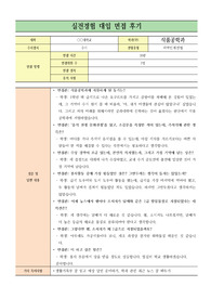 [대입][수시][면접후기][학생부종합] 식품공학과 면접 시 질문과 답변 내용을 정리해 보았습니다. 교수님의 질문에 감탄할 정도로 잘 대답한 작품입니다. 따라서 식품공학과에 지원하실 분들은 본 자료를 반드시 읽어보시기를 바랍니다.