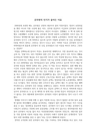 논설문-공무원의 인기가 줄어든 이유