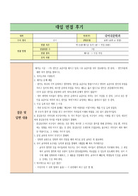 [면접후기] 국어국문학과(국어교육과) 면접 후기입니다. 질문과 답변이 잘 정리되어 있습니다.