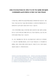 연세대 바이오산업공학협동과정 대학원 자기소개서 작성 성공패턴 면접기출문제     구두면접예상문제 논술주제 면접자료 연구계획서 견본 지원동기작성요령